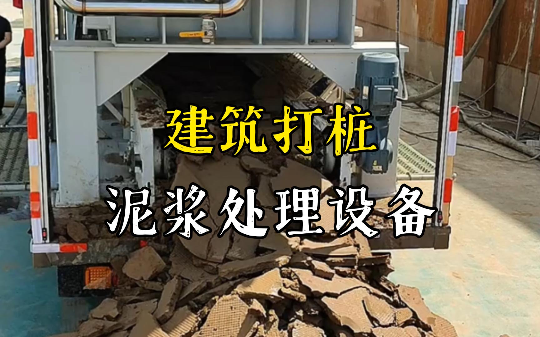 沙嘴街道工地打桩泥浆处理与外运技术概述